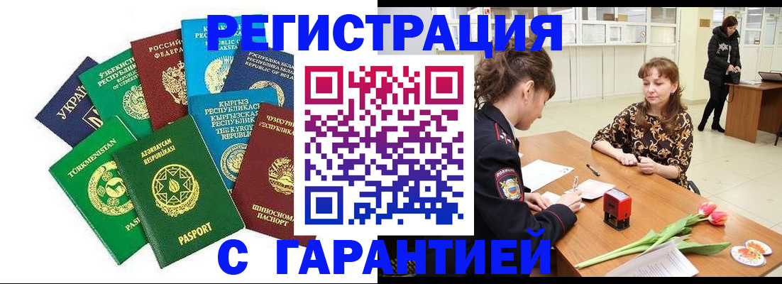 прописка законно в Боровичах
