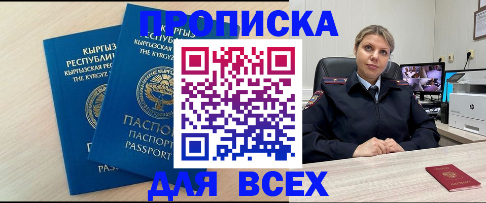 прописка паспорт в Боровичах