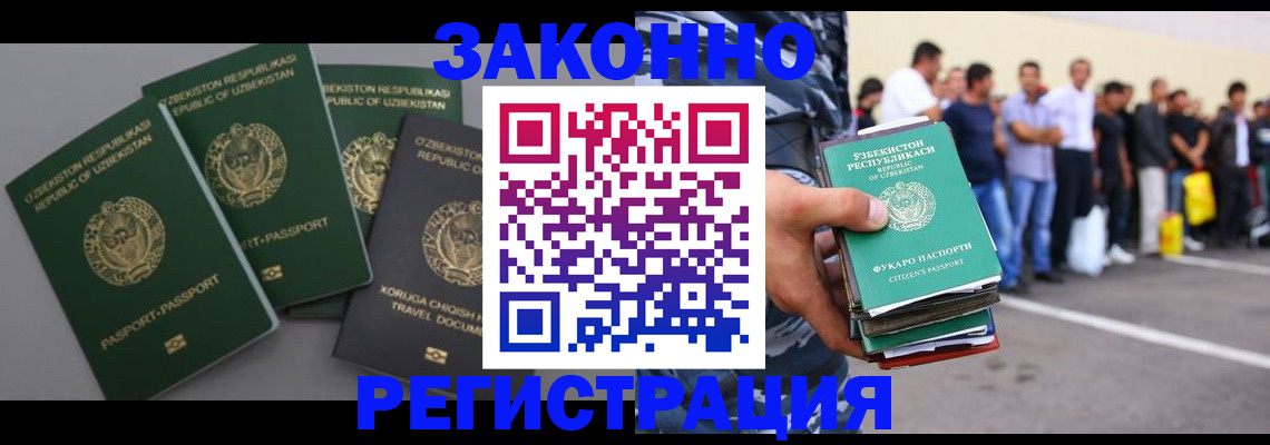 временная регистрация законно в Боровичах