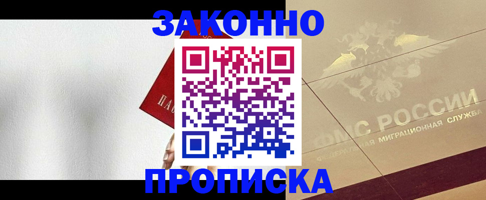 временная регистрация поиск в Боровичах