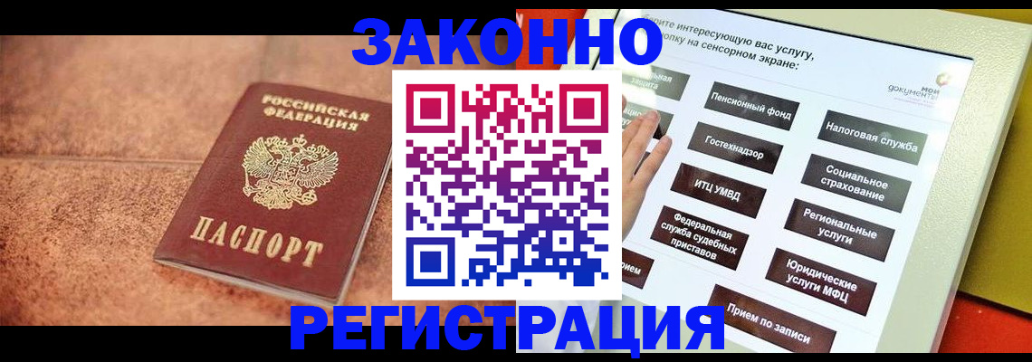временная регистрация для школы в Боровичах